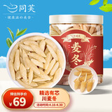 同芙 麦冬250g 四川绵阳一级麦门冬无硫熏 养生茶四宝茶中药材原料