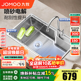 九牧（JOMOO）水槽304不锈钢厨房大单槽多功能水池洗菜盆洗碗盆 02391【75*45】含旋转龙头