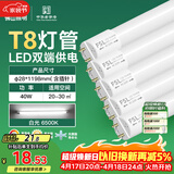 佛山照明T8灯管LED双端长1.2米40W日光色6500K5只装