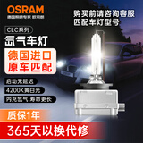 欧司朗（OSRAM）汽车氙气大灯疝气灯泡CLC D1S【4200K 35W】德国进口 单支装