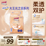 大王光之羽系列环贴式婴儿纸尿裤NB60片(≤5kg)尿不湿 超薄透气