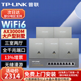 普联（TP-LINK）AX3000M全屋WiFi6套装千兆无线AP面板ac+ap套装易展POE路由 双频Wi-Fi6面板深空银×5+9口一体化路由1台