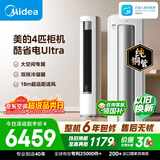 美的空调酷省电Ultra 4匹 新一级能效变频大客厅16米送风双排纯铜管舒适风立式柜机 KFR-88LW/N8KS1-1U