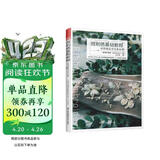 微刺绣基础教程：丝带绣花草实用小物（植木理绘全新力作，用丝带绣出一方不凋谢的花园）