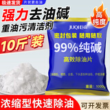巨奇（JUQI）纯碱片5kg重油污清洁剂片状商用油烟机专用去油污99%纯碱