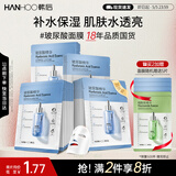 韩后玻尿酸精华面膜20片深度补水保湿男女士锁水舒缓提亮护肤品