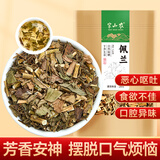 半山农佩兰250g 兰草中药材 呼气如兰 满口回香 泡茶泡水高品质精选