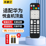 东普立适用于华为悦盒EC6108V8 V9C网络机顶盒遥控器 中国移动/联通/电信网络盒子 华为悦盒