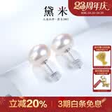 黛米 简约 S925银无核强光白色淡水珍珠耳钉素钉耳饰母亲节礼物 9-10mm【掌柜推荐】
