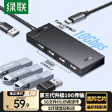 绿联USB3.2扩展坞器10Gbps高速多接口拓展坞 3.2Gen2分线器HUB 笔记本电脑延长线转换器独立供电