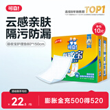 可靠（COCO）吸收宝成人护理垫隔尿垫一次性床垫老年人产妇婴儿加厚防漏产褥垫 【80*150cm】护理垫10片