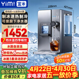 宜米（YIMI）西塔制冰饮水机台式即热免安装冷热一体机管线机商用家用全自动冰块制冰机茶吧机