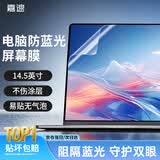 嘉速14.5英寸防蓝光屏幕膜Thinkbook14+/ThinkPad T14p/YOGA Pro14s/Air14s 笔记本电脑屏幕膜