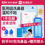 维德（WELLDAY）洗鼻器成人儿童生理盐水洗鼻冲鼻器鼻腔冲洗器500ml+90包洗鼻盐