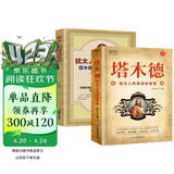 【全2册】塔木德+犹太人的赚钱智慧 犹太人的商道和智慧塔木德48条经商法则  创业生意经财富哲学致富成功励志财富自由经商职场商场人情世故书籍