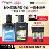 自然堂【邓凯同款】男士保湿露+控油洗面奶（保湿祛痘去黑头）