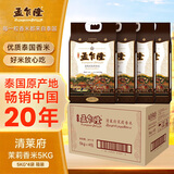 孟乍隆清莱府茉莉香米 大米40斤(5kg*4) 源头直发  泰国香米 中秋礼盒