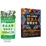世界上神奇的犹太人智慧全书 犹太人传承千年的智慧之书 赚钱路子 社交点子 育儿法子