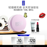 玫珂菲【官方正品】蜜粉定妆散粉4g（薰衣草色） 生日礼物送女友