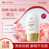 迷奇（MIRACLE）清爽倍护防晒乳50g高倍防晒霜隔离美白防紫外线SPF50七夕礼物