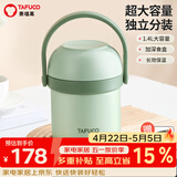 泰福高（TAFUCO）保温饭盒316不锈钢便携学生上班族胖东来同款饭盒1.4L食品级T0303