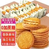 立王驾到猴头菇饼干无蔗糖营养早餐代餐休闲零食品老年人粗粮蛋糕点心4斤
