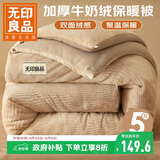 无印良品加厚牛奶绒提花纤维被子冬天单人秋冬季被芯约6斤200*230cm