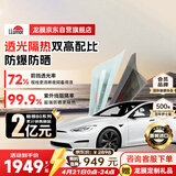 龙膜【原装进口】汽车贴膜汽车玻璃膜畅领80新能源陶瓷膜汽车膜隐私隔热膜防晒膜太阳膜车窗贴膜防爆膜