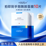 WIS烟酰胺面膜10片提亮肤色焕亮肌肤补水保湿京东自营礼物送女友
