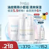 芙丽芳丝（Freeplus）洗面奶水乳套装洁面60g+爽肤水80ml+乳液50ml生日礼物送男女生