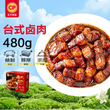 正大食品（CP）台式卤肉480g 预制菜方便菜半成品聚餐速食 送礼 开学季