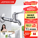 九牧（JOMOO）快开水龙头黄铜加厚单冷加长小龙头自来水拖把池龙头 加长快开7104