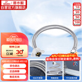 潜水艇（Submarine）F50 304#不锈钢上水软管进水管/50cm/面盆马桶上水管冷热通用