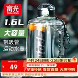 富光吨杯桶大容量塑料杯水杯Tritan刻度吸管运动户外水壶杯子1600ML