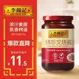 李锦记 锦珍叉烧酱370g 浓汁蜜甜 焦香四溢 适合煎烤肉类 中式酱料调味