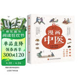 漫画中医（全彩版）让你一看就懂 一学就会的中医常识 国宝级老中医瞿岳云教授亲自执笔 钱学森盛赞 中央保健组专家孙光荣、湖南中医药大学教授彭坚、刘建和鼎力推荐！  