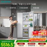 西门子（SIEMENS）无界512L对开门冰箱 60cm零嵌入式 抑菌清新 自然储鲜平嵌家电一级能效白KA512091EC 国家补贴