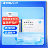 [护佑]美洛昔康片 7.5mg*20片 8盒装