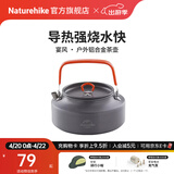 Naturehike挪客宴风户外铝合金茶壶烧水壶户外野营便携煮茶咖啡壶 灰色1.45L