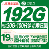 中国广电流量卡19元【本地号】5G全国通用长期移动手机纯上网大电话卡升卿非无限永久