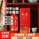 贵州茅台镇 国酱1935 酱香型白酒 高粱原浆老酒 中秋春节礼盒送礼 53%vol 500mL 6瓶 五年老酱酒调香校味