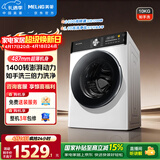 美菱如手洗滚筒单洗10kg超薄大筒径大容量全自动家用经济款1.1洗净比1400转除菌除螨RS2AG100B国家补贴