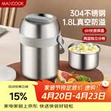 美厨（MAXCOOK）304不锈钢保温饭盒提锅1.8L 真空双层保温桶学生便当盒 MCTG9274