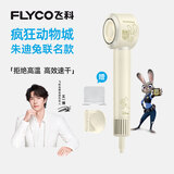 飞科（FLYCO）【王一博推荐】高速吹风机节日礼物速干负离子护发家用宿舍电吹风筒FH6372疯狂动物城周边朱迪兔