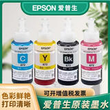 爱普生（EPSON）672原装墨水 适用L130/220/310/380/405/485/565/1300打印机 四色套装4支