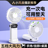 COZA【小风扇推荐】手持小风扇迷你便捷折叠支架usb风扇桌面挂脖式户外学生宿舍办公室充电随身小电扇 简约白丨可用10天丨5档强风丨智能数显丨带底座挂绳