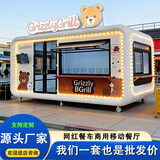 南大云仓多功能飞翼餐车冷饮咖啡小吃景区移动快餐车户外太空舱售卖亭 款式一（定制产品咨询客服）