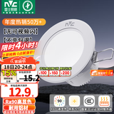 雷士（NVC）LED筒灯开孔75mm嵌入式筒射灯客厅天花灯走廊过道灯背景牛眼灯 【行业TOP】铝材Ra90-漆白6瓦三色-孔75-85mm