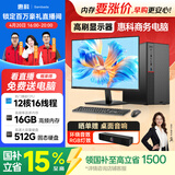 SAMBADA国家补贴15% 惠科电脑高性能商用家用学习办公台式电脑全套（12代i5-12600H+16G+512G WiFi）+23.8