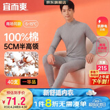 宜而爽【半高领100%纯棉】保暖内衣男士套装全棉秋衣秋裤抗静电棉毛衫裤